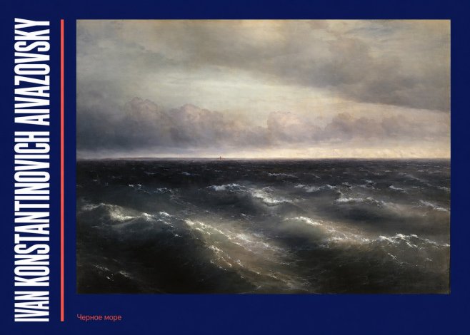 Ivan Konstantinovich Aivazovsky Черное Море No2 - Juliste