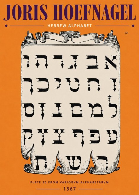 Joris Hoefnagel Hebrew Alphabet No3 - Juliste