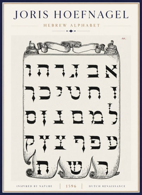 Joris Hoefnagel Hebrew Alphabet No5 - Juliste