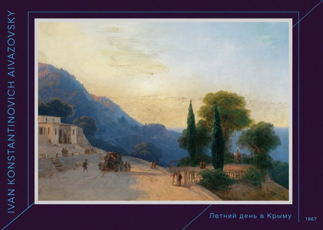 Ivan Konstantinovich Aivazovsky Летний День В Крыму No6 - Juliste
