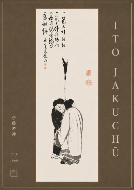Itō Jakuchū Two Figures Holding a Staff No6 - Juliste