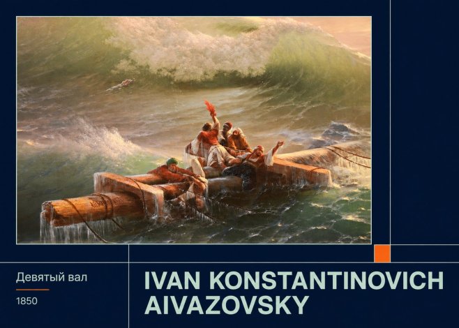 Ivan Konstantinovich Aivazovsky Девятый Вал No3 - Juliste