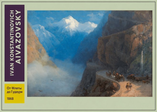 Ivan Konstantinovich Aivazovsky От Млеты До Гудаури No3 - Juliste