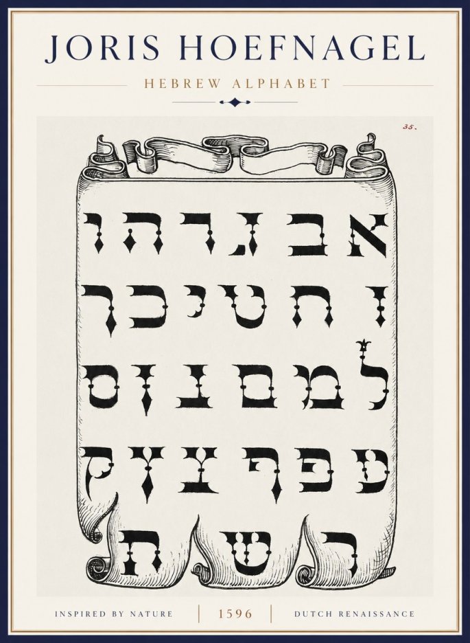 Joris Hoefnagel Hebrew Alphabet No5 - Juliste