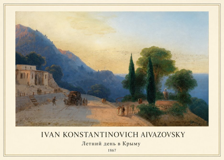 Ivan Konstantinovich Aivazovsky Летний День В Крыму No3 - Juliste