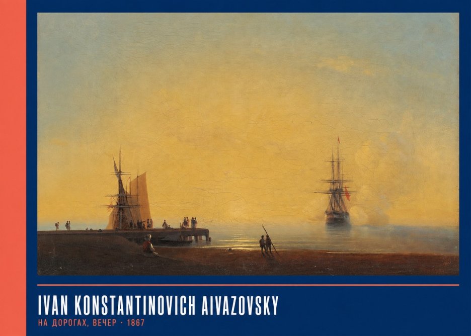 Ivan Konstantinovich Aivazovsky На Дорогах, Вечер No2 - Juliste