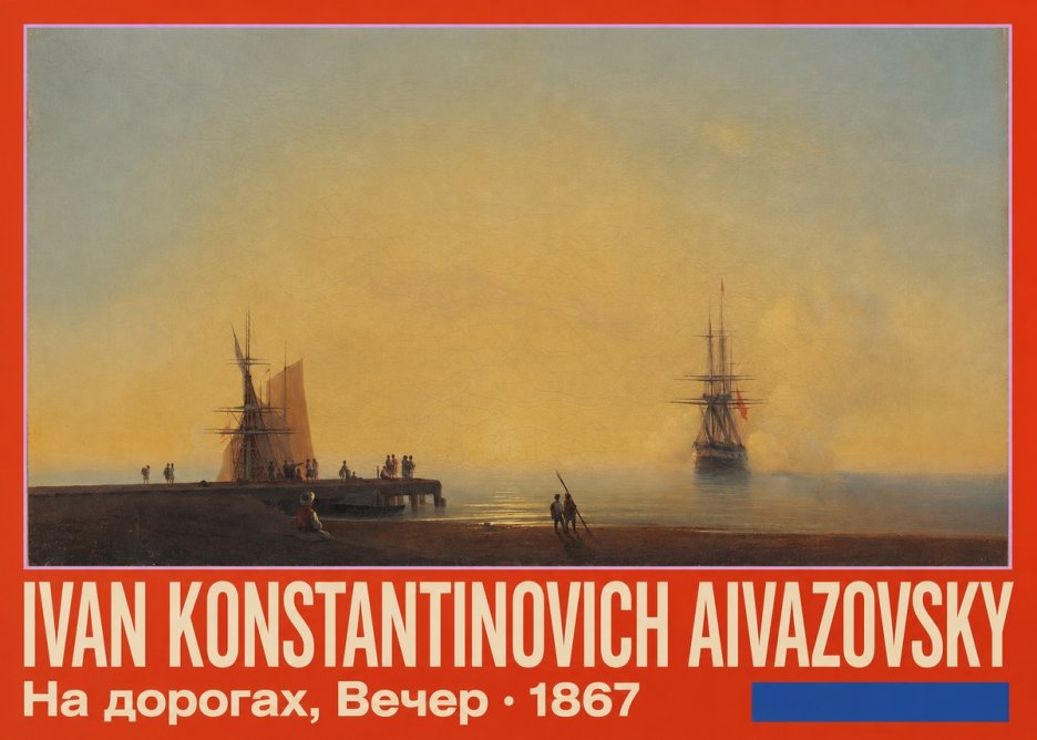 Ivan Konstantinovich Aivazovsky На Дорогах, Вечер No5 - Juliste