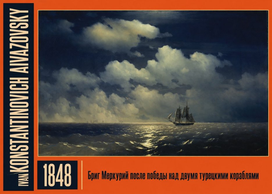 Ivan Konstantinovich Aivazovsky Бриг Меркурий После Победы Над Двумя Турецкими Кораблями No2 - Juliste