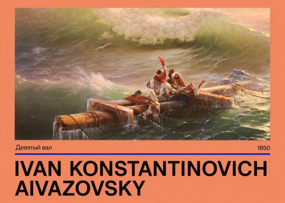 Ivan Konstantinovich Aivazovsky Девятый Вал No4 - Juliste