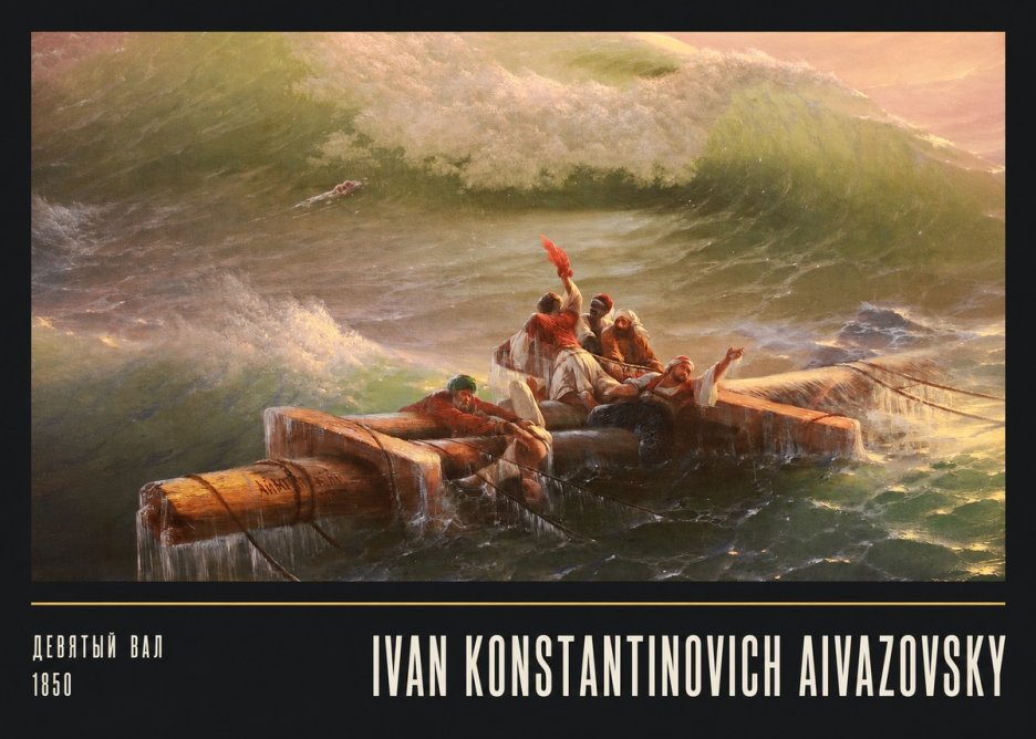 Ivan Konstantinovich Aivazovsky Девятый Вал No5 - Juliste