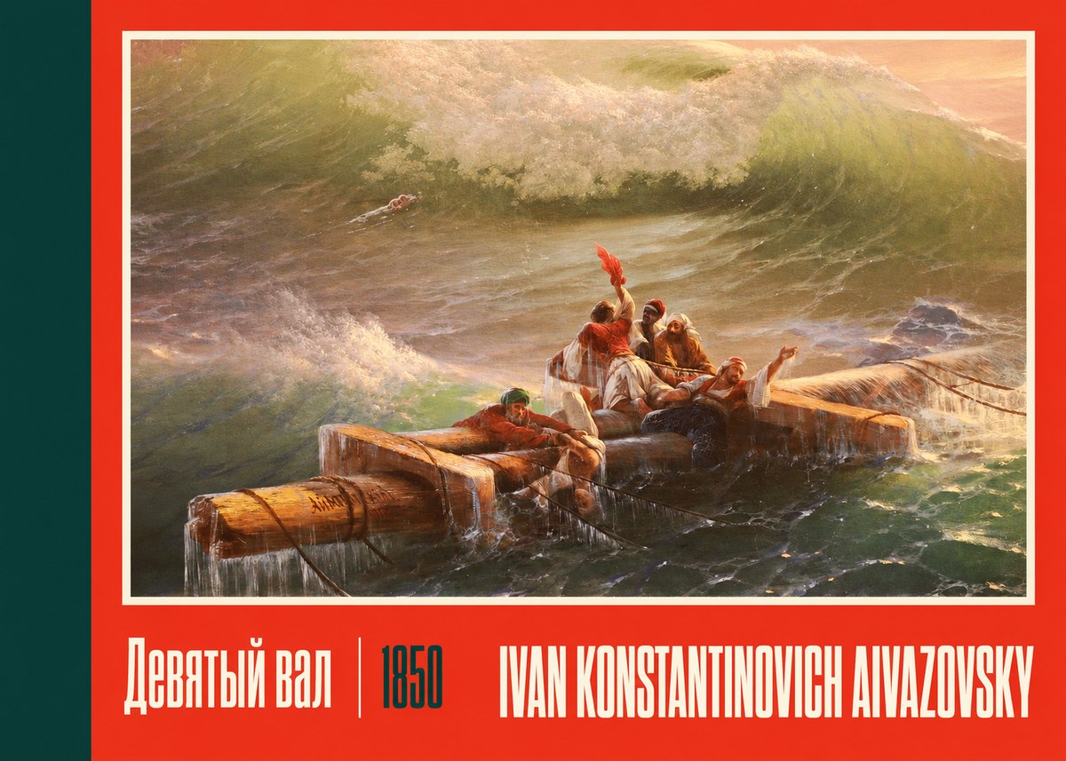 Ivan Konstantinovich Aivazovsky Девятый Вал No2 - Juliste